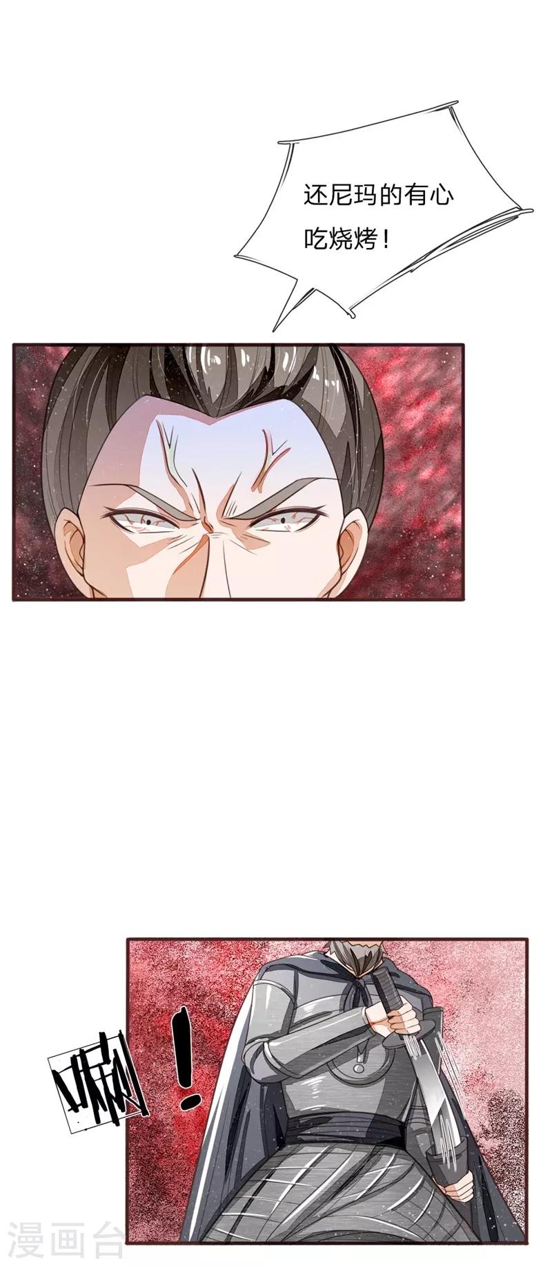 第117话 没什么一顿烧烤解决不了-第121话