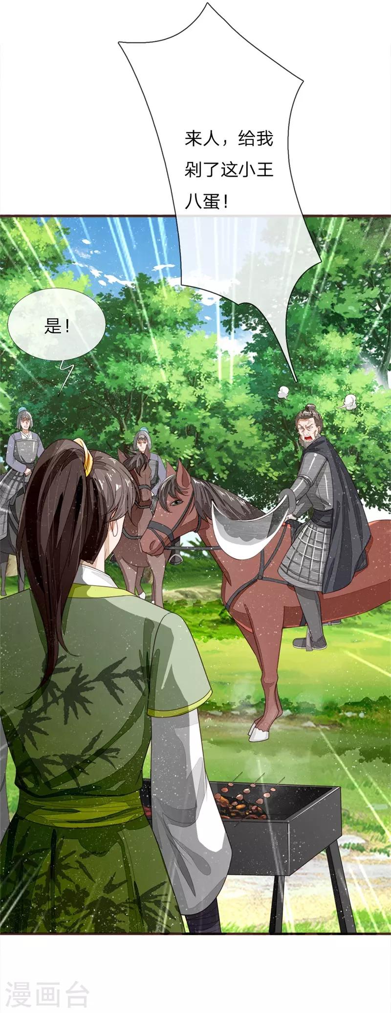 第117话 没什么一顿烧烤解决不了-第121话