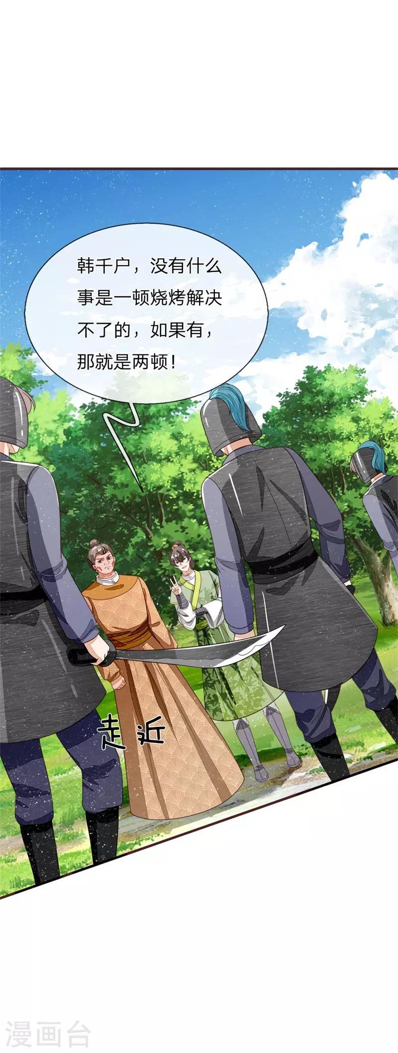 第117话 没什么一顿烧烤解决不了-第121话