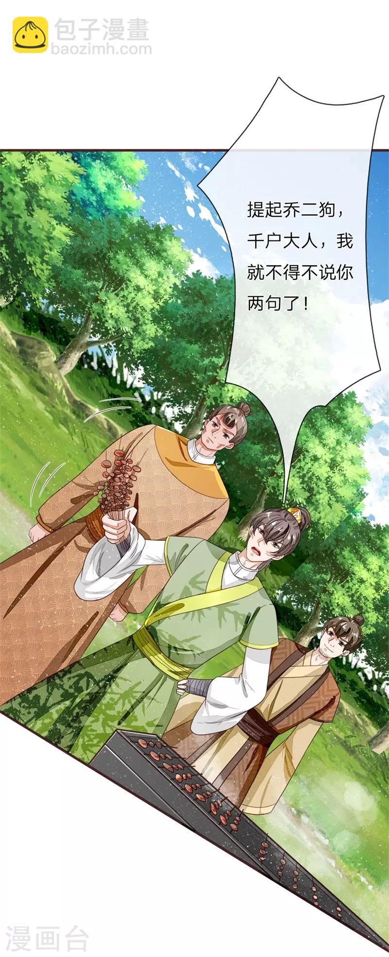 第119话 策反韩千户？-第123话