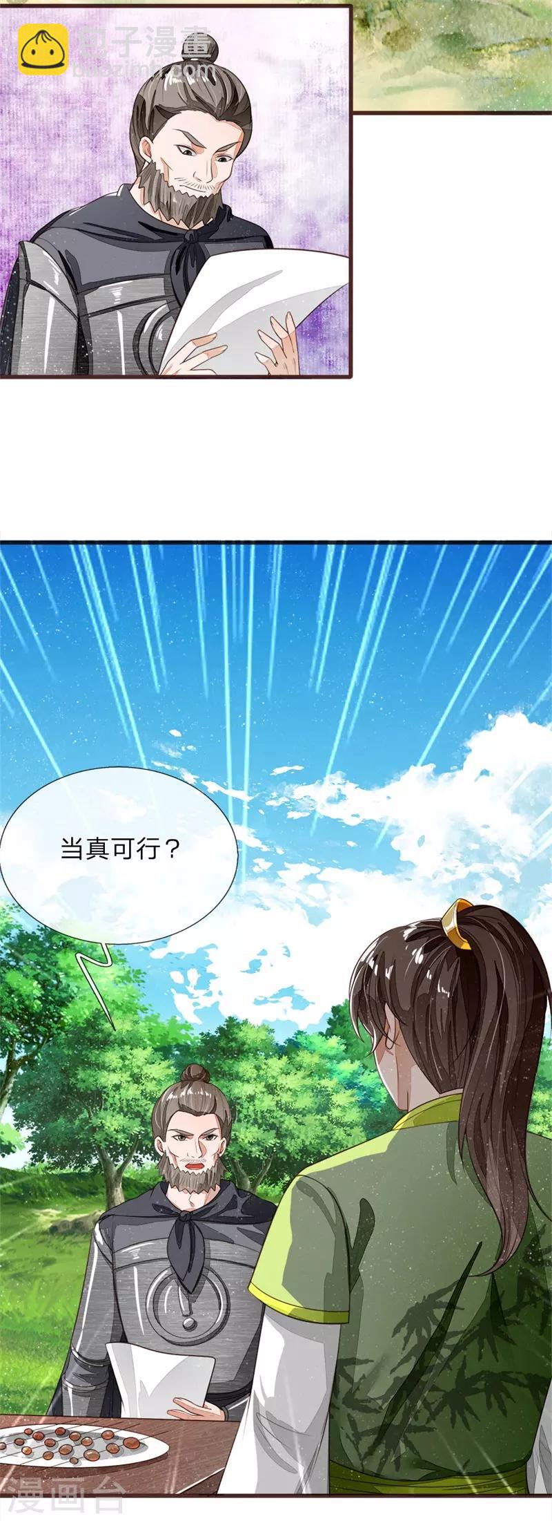 第119话 策反韩千户？-第123话