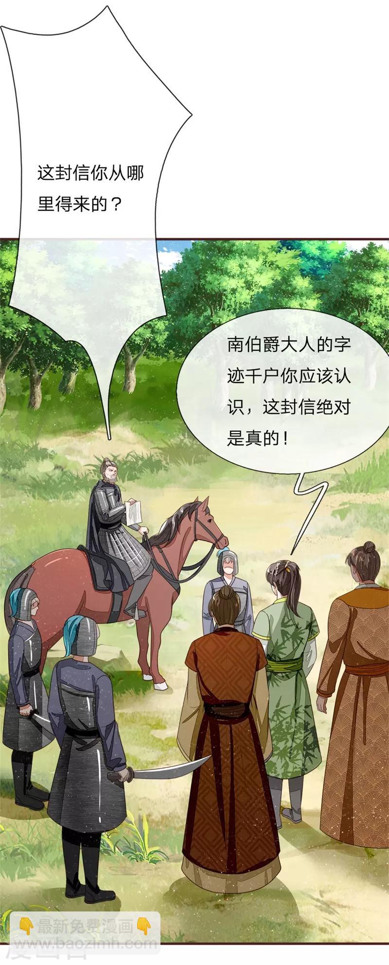 第119话 策反韩千户？-第123话