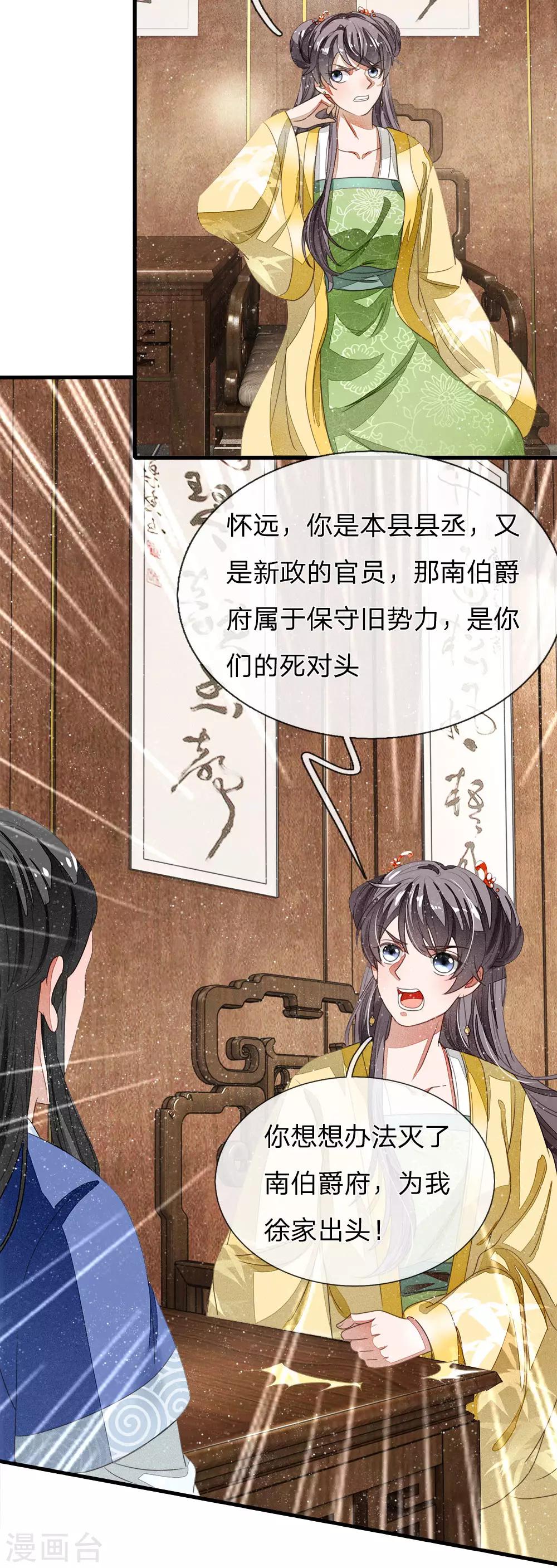 第14话 简直欺人太甚！-第15话