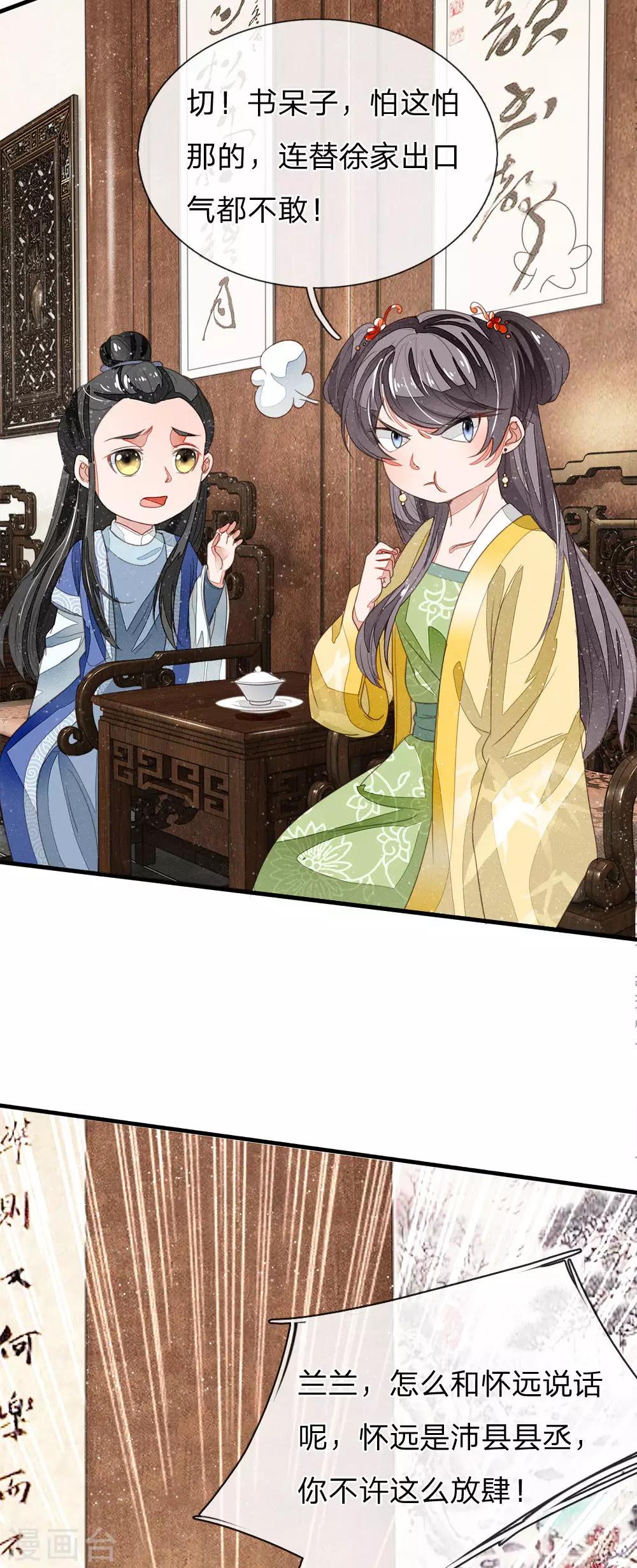 第14话 简直欺人太甚！-第15话