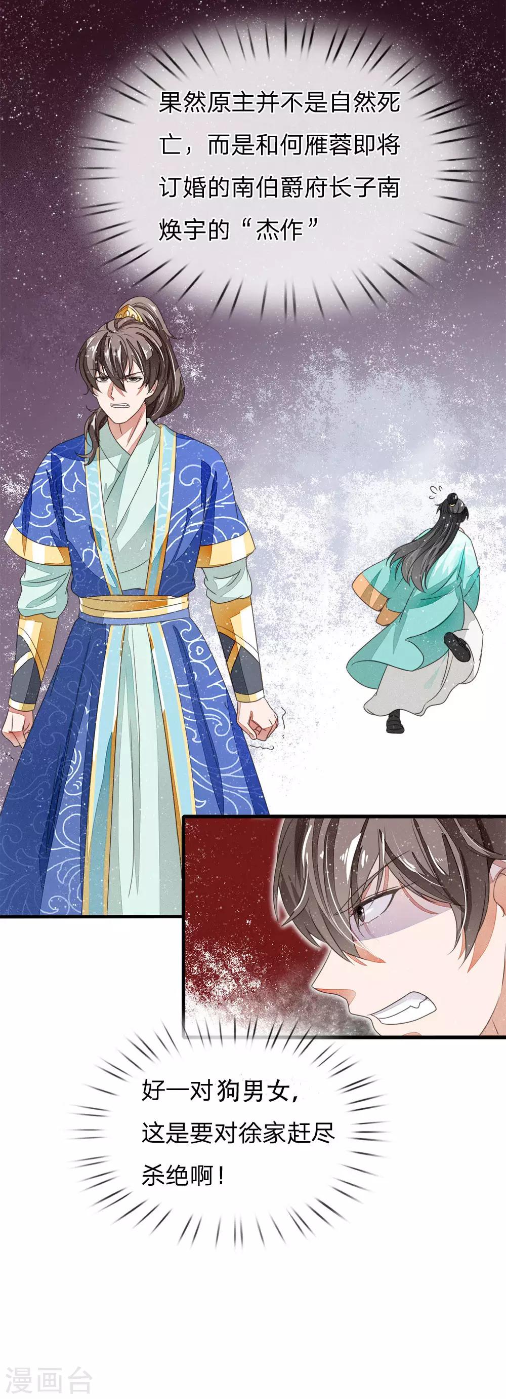 第14话 简直欺人太甚！-第15话