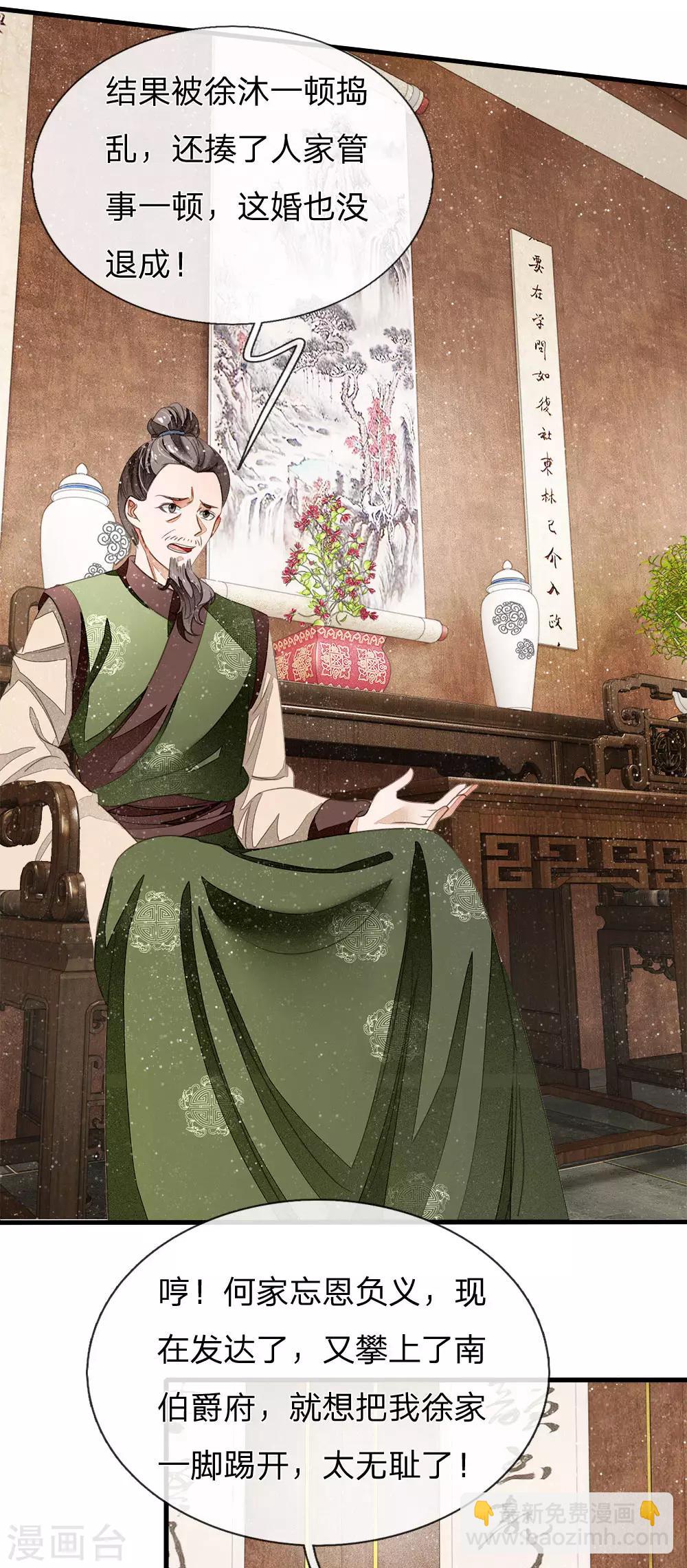 第14话 简直欺人太甚！-第15话