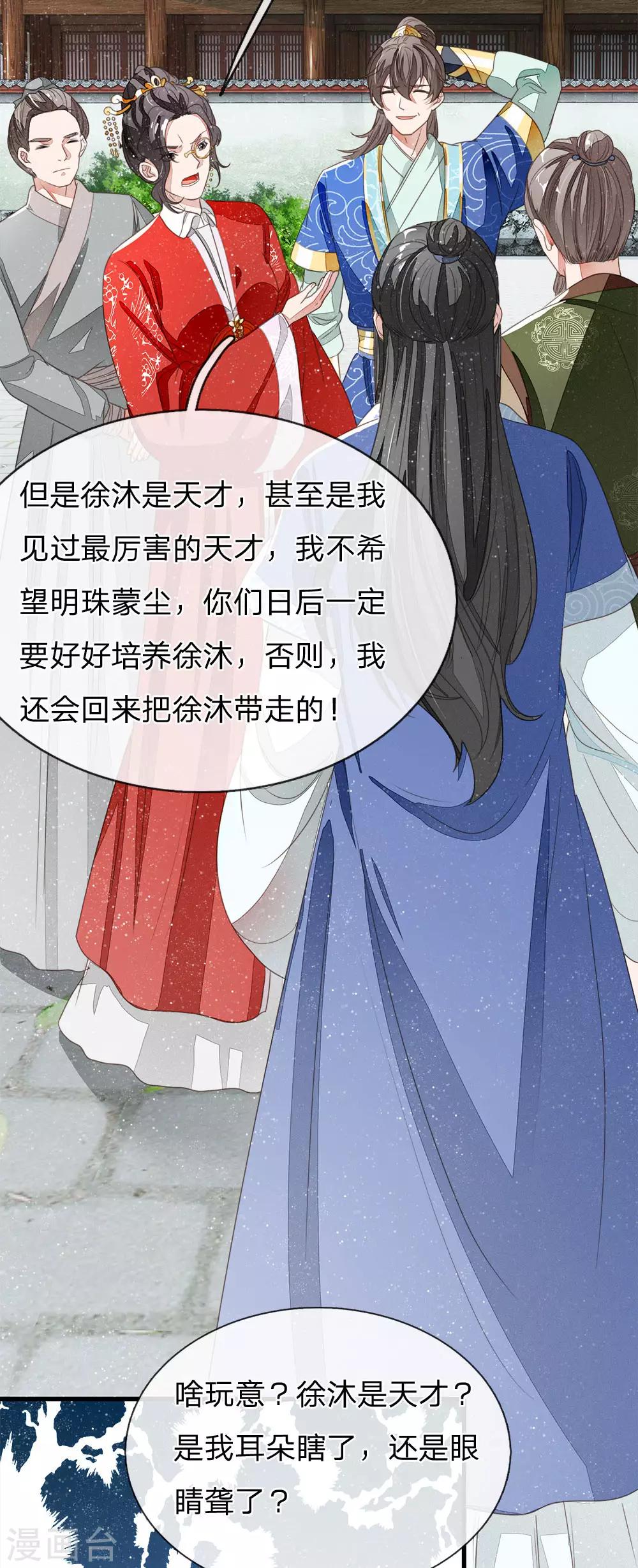 第16话 什么？！徐沐是天才？？-第17话