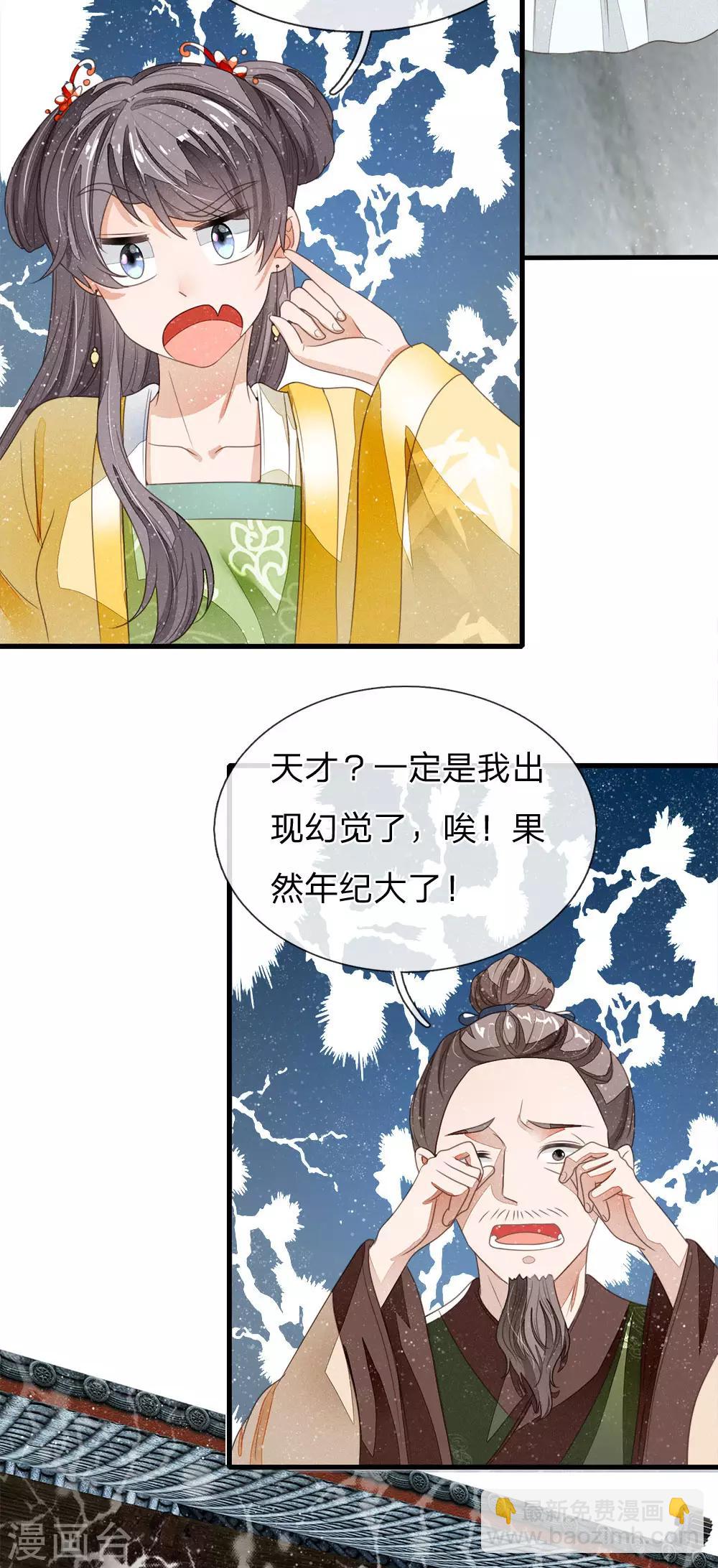 第16话 什么？！徐沐是天才？？-第17话