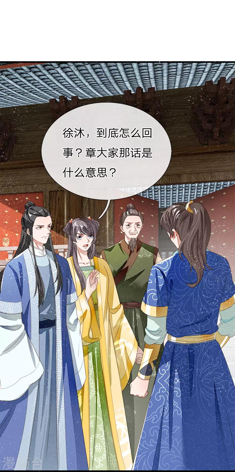 第16话 什么？！徐沐是天才？？-第17话