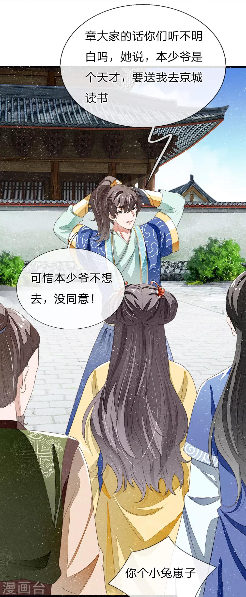 第16话 什么？！徐沐是天才？？-第17话
