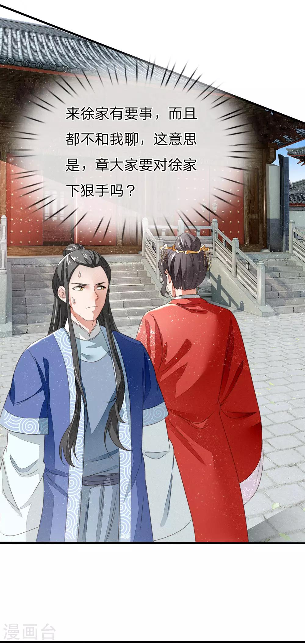 第16话 什么？！徐沐是天才？？-第17话