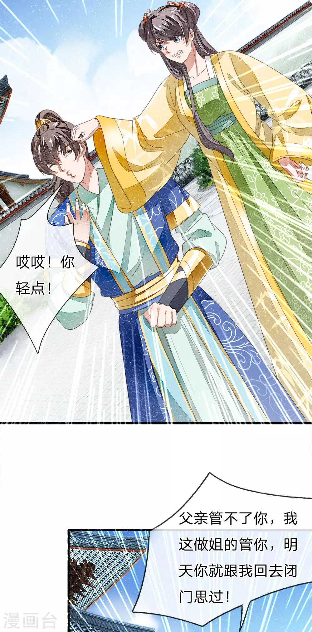 第16话 什么？！徐沐是天才？？-第17话