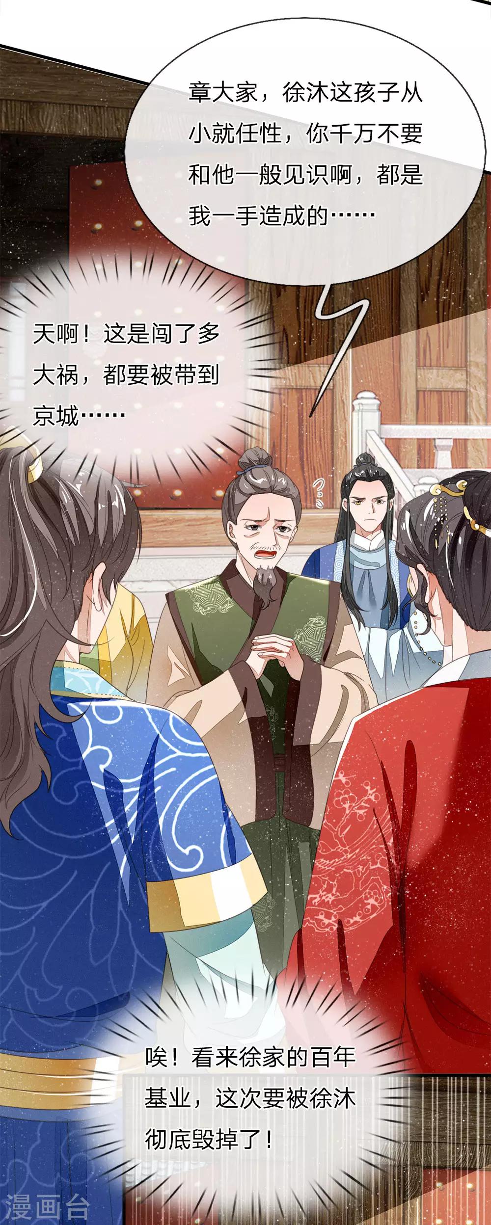 第16话 什么？！徐沐是天才？？-第17话