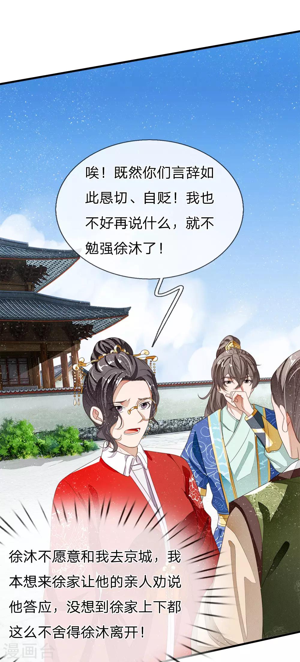 第16话 什么？！徐沐是天才？？-第17话