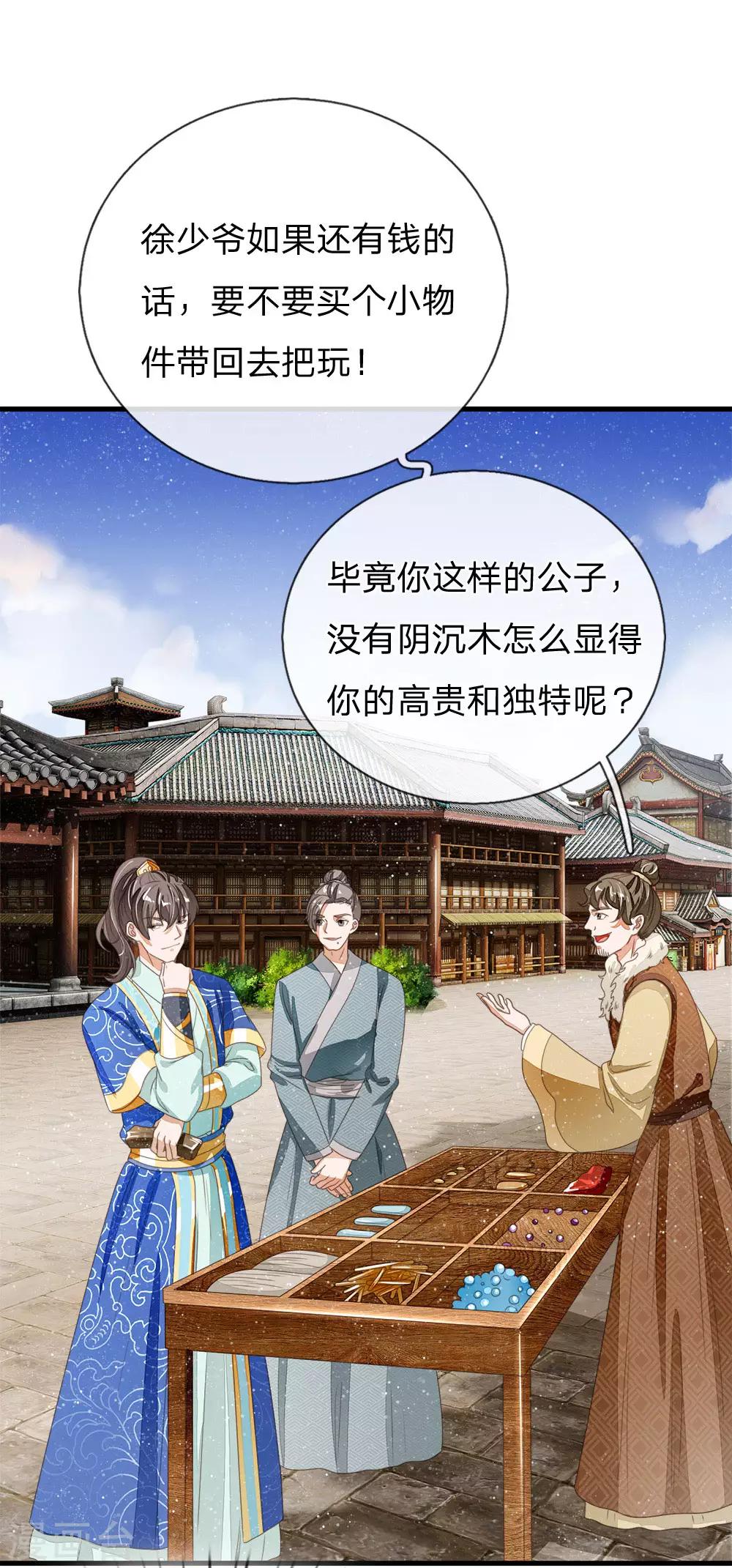 第18话 将败家进行到底-第19话