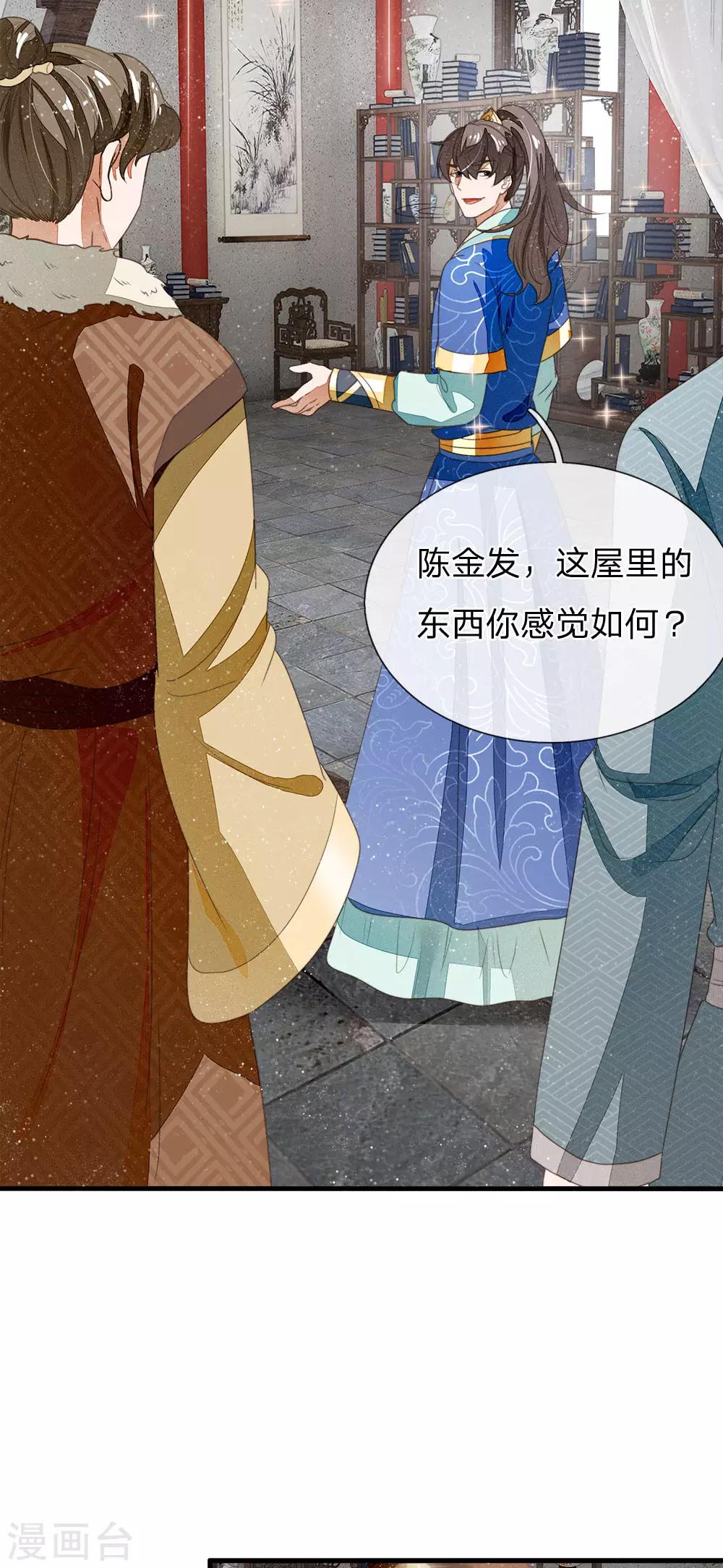 第18话 将败家进行到底-第19话