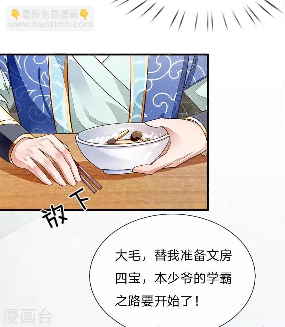 第2话 学渣逆袭之路(1/2)-第3话
