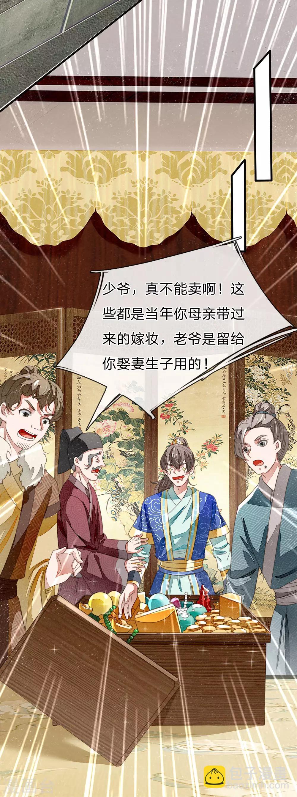 第20话 变卖家业-第21话