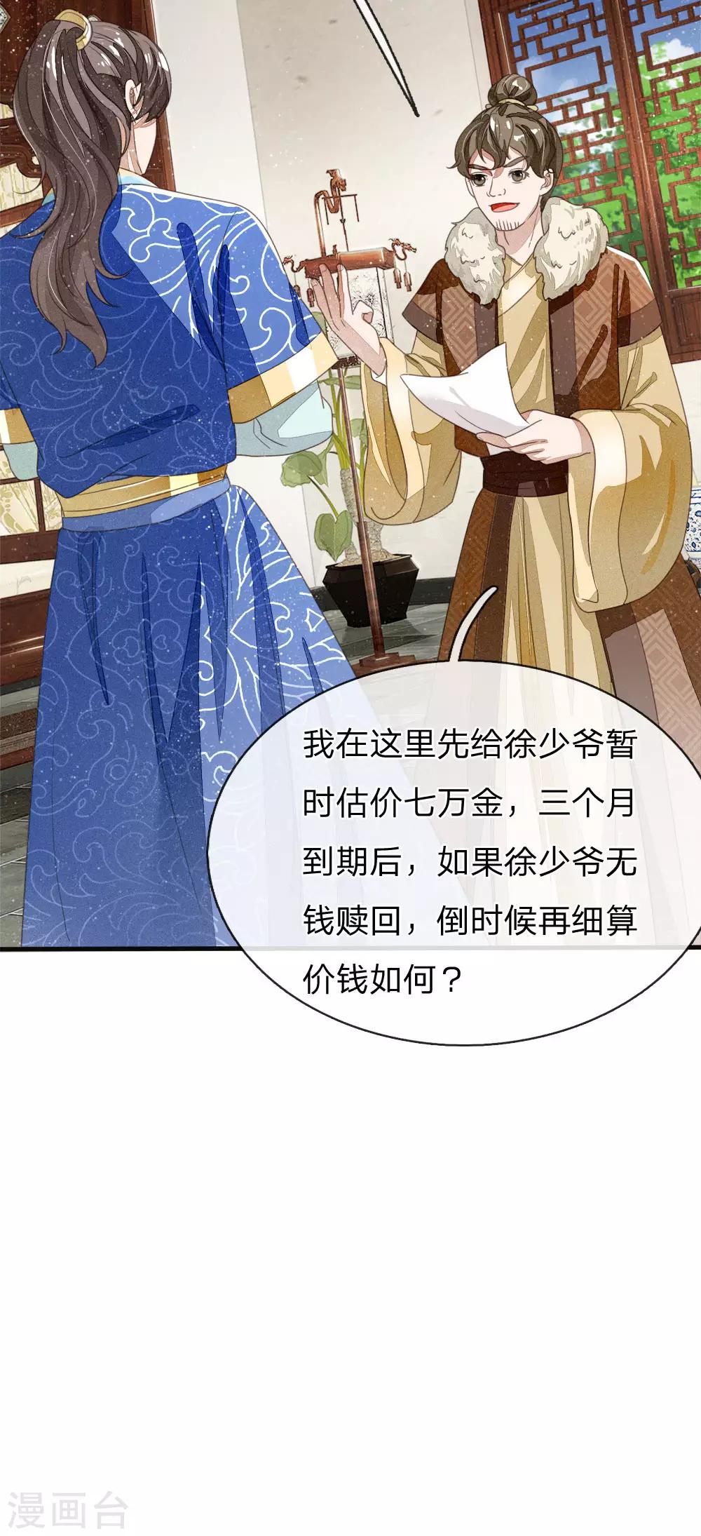 第20话 变卖家业-第21话