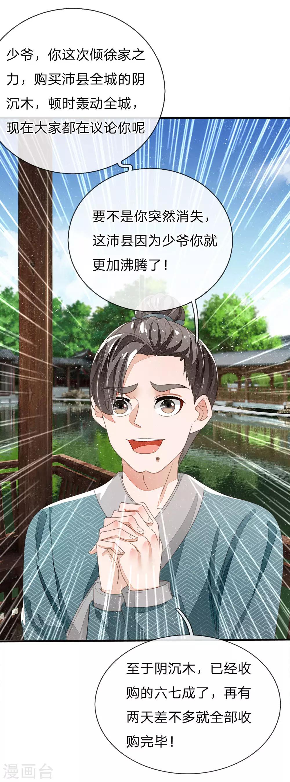 第22话 哼！跳的越欢，死得越快-第23话