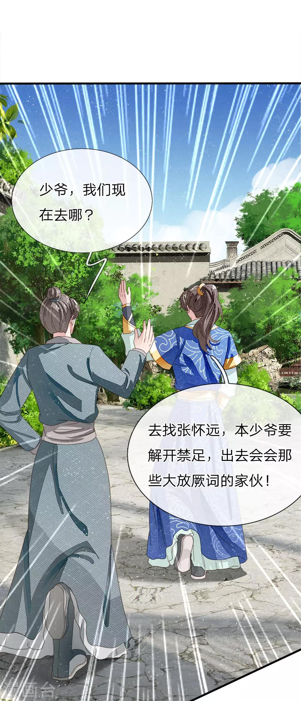 第22话 哼！跳的越欢，死得越快-第23话