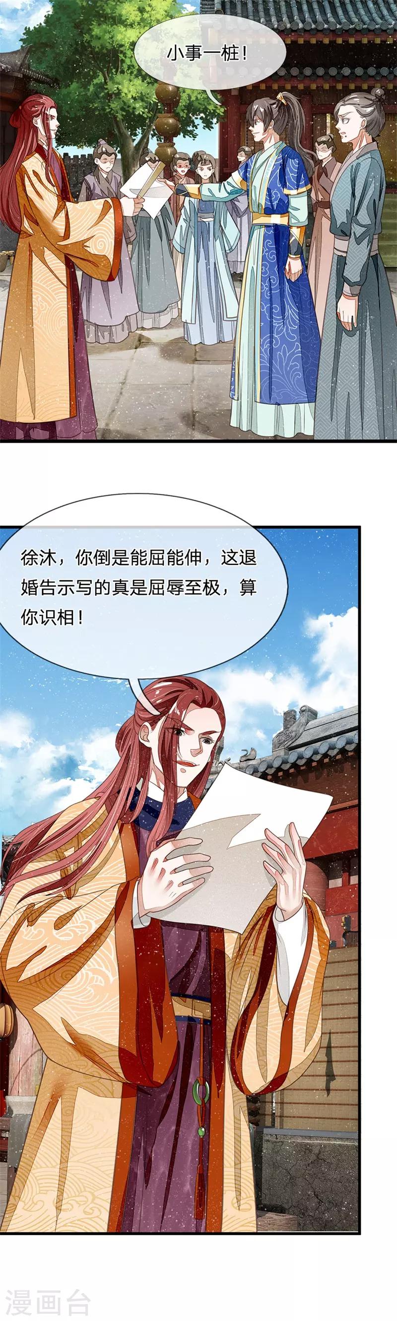 第26话 徐少爷天下第一帅！-第27话