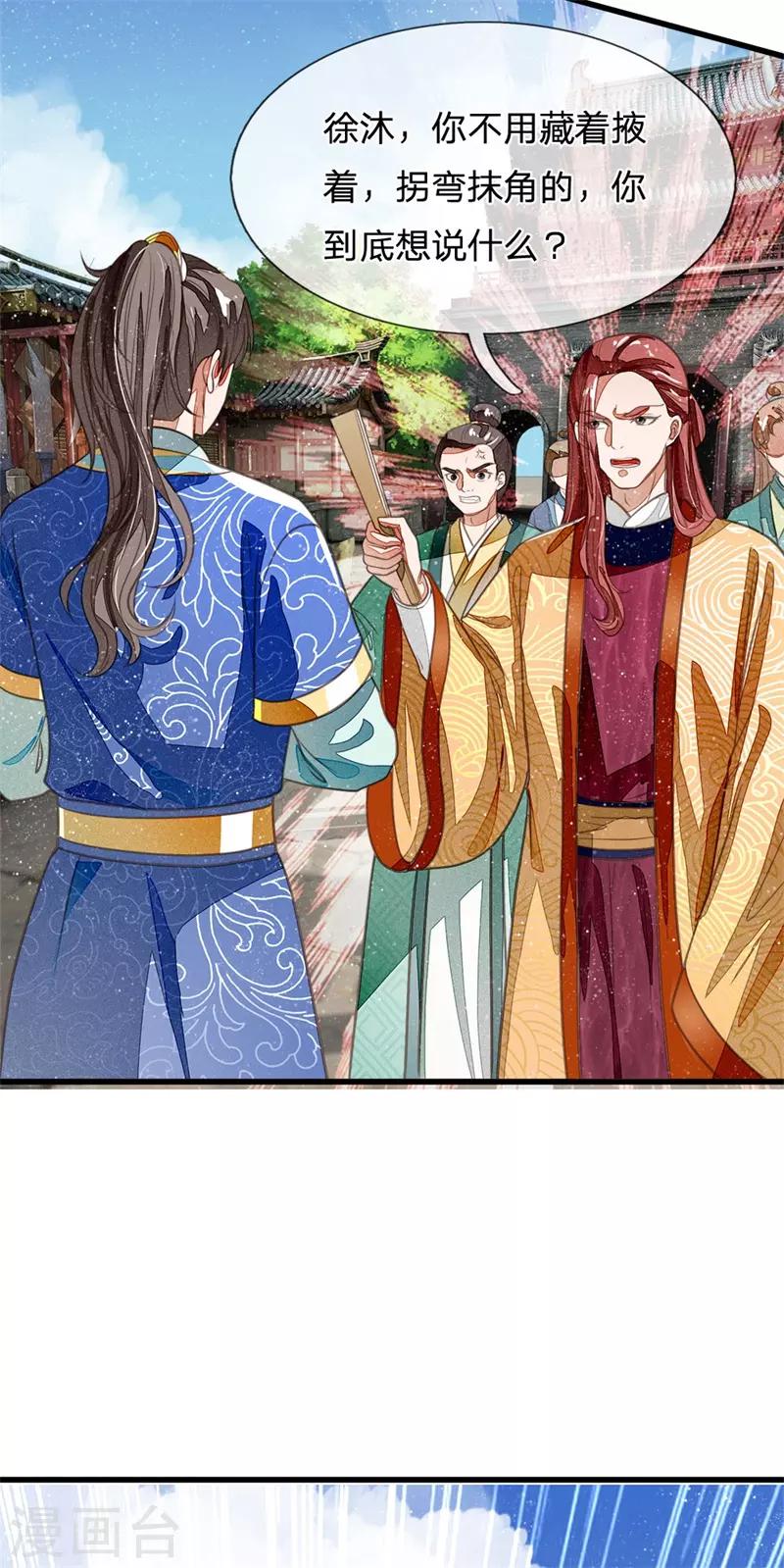 第26话 徐少爷天下第一帅！-第27话