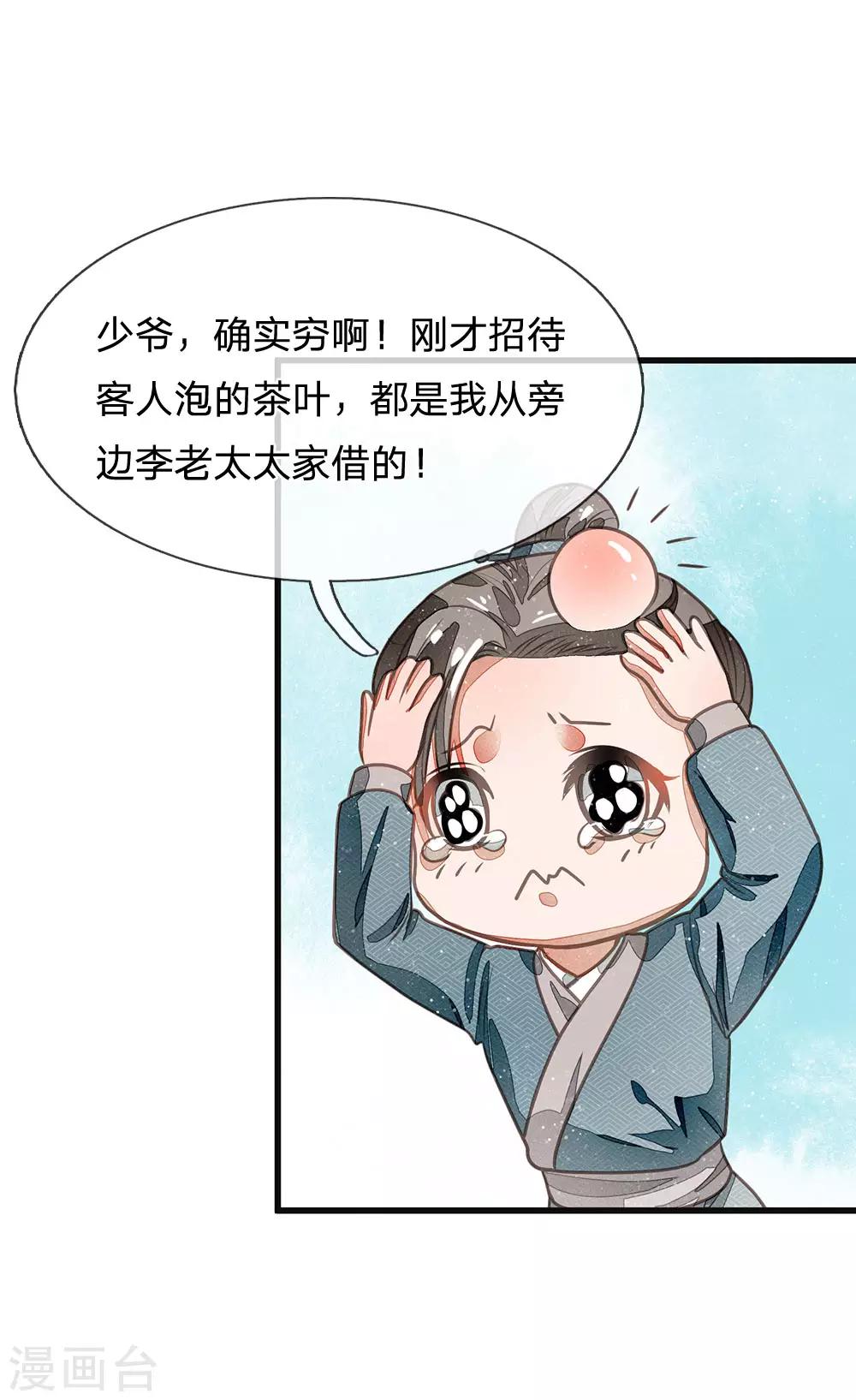 第30话 徐沐版《水调歌头》-第31话