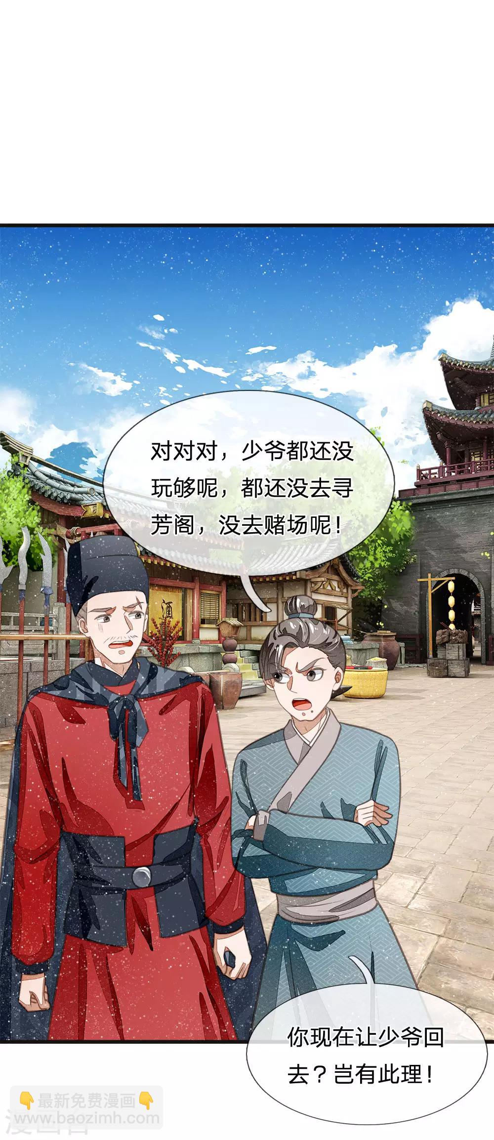 第30话 徐沐版《水调歌头》-第31话