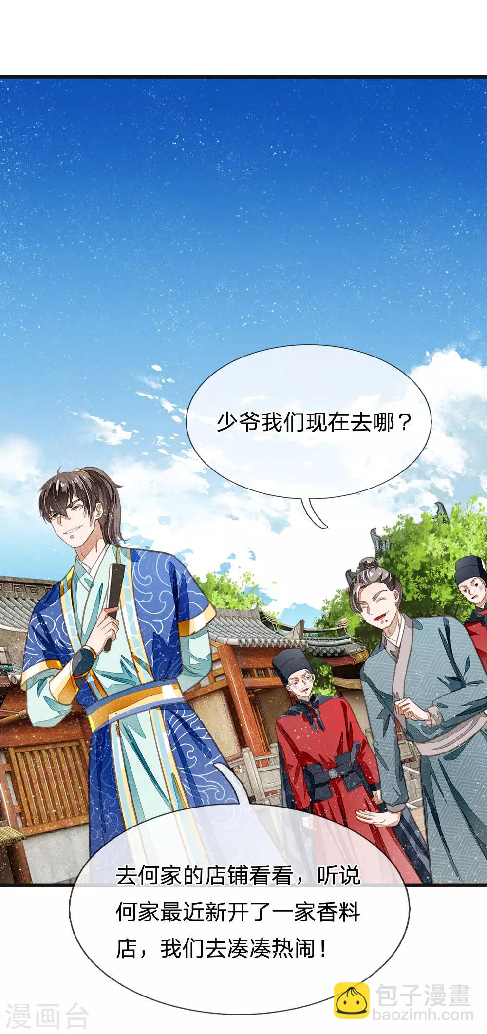 第30话 徐沐版《水调歌头》-第31话