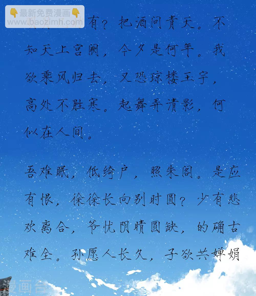 第30话 徐沐版《水调歌头》-第31话