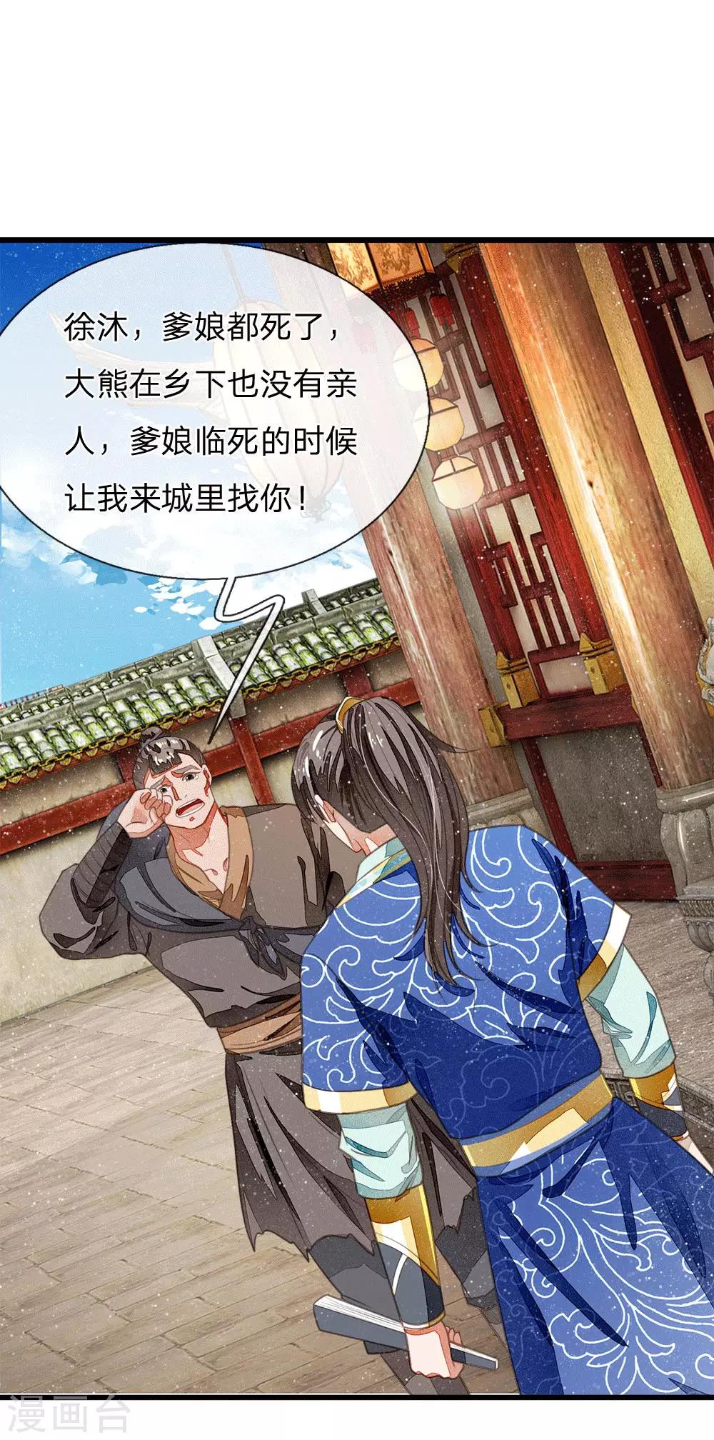 第32话 你是我徐沐不要的女人-第33话