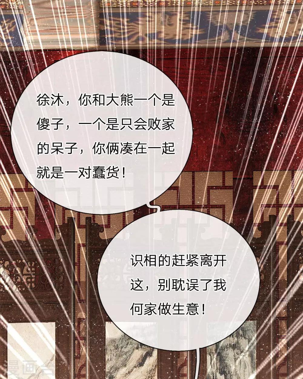 第32话 你是我徐沐不要的女人-第33话
