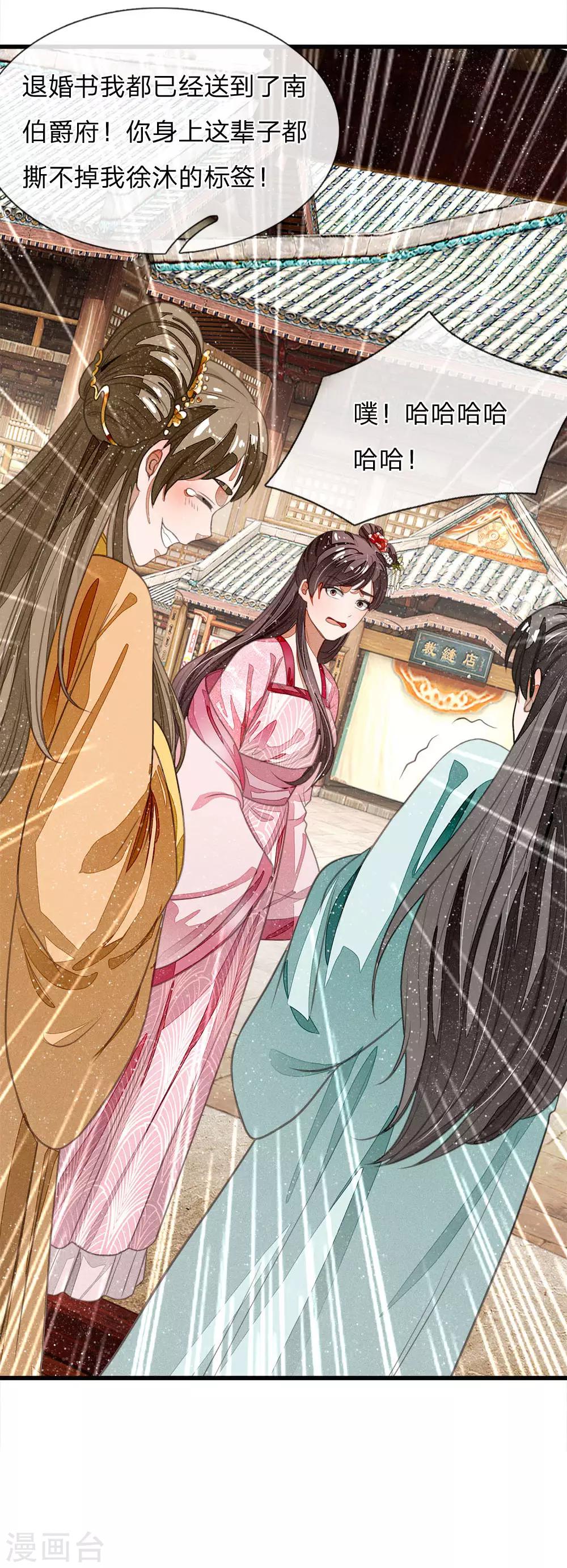 第32话 你是我徐沐不要的女人-第33话