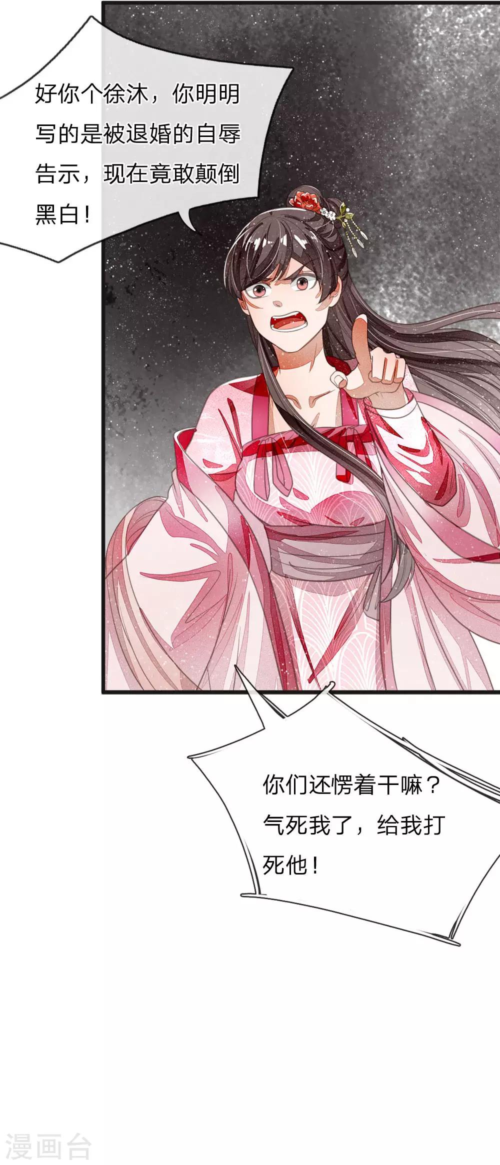 第32话 你是我徐沐不要的女人-第33话