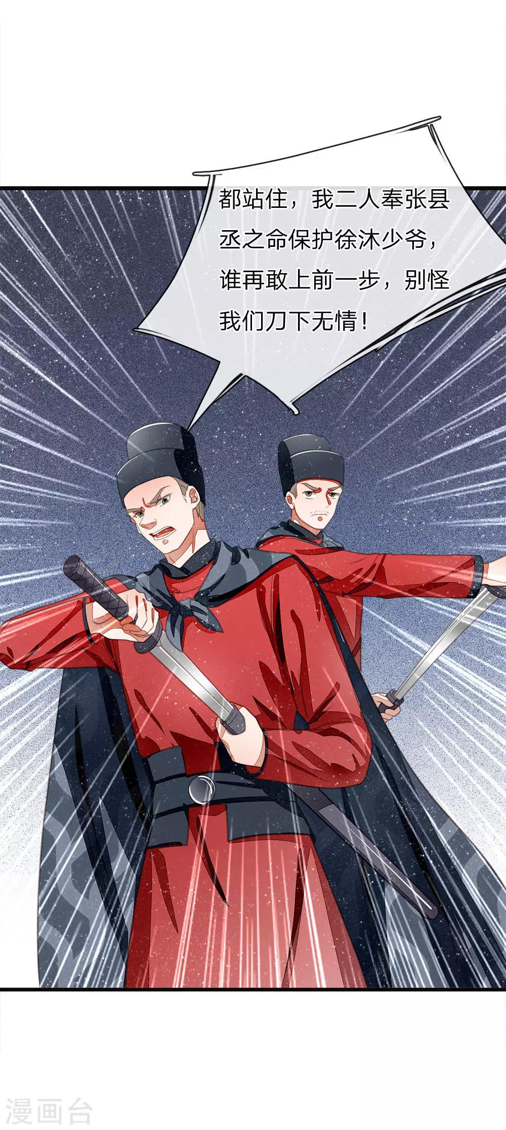 第32话 你是我徐沐不要的女人-第33话