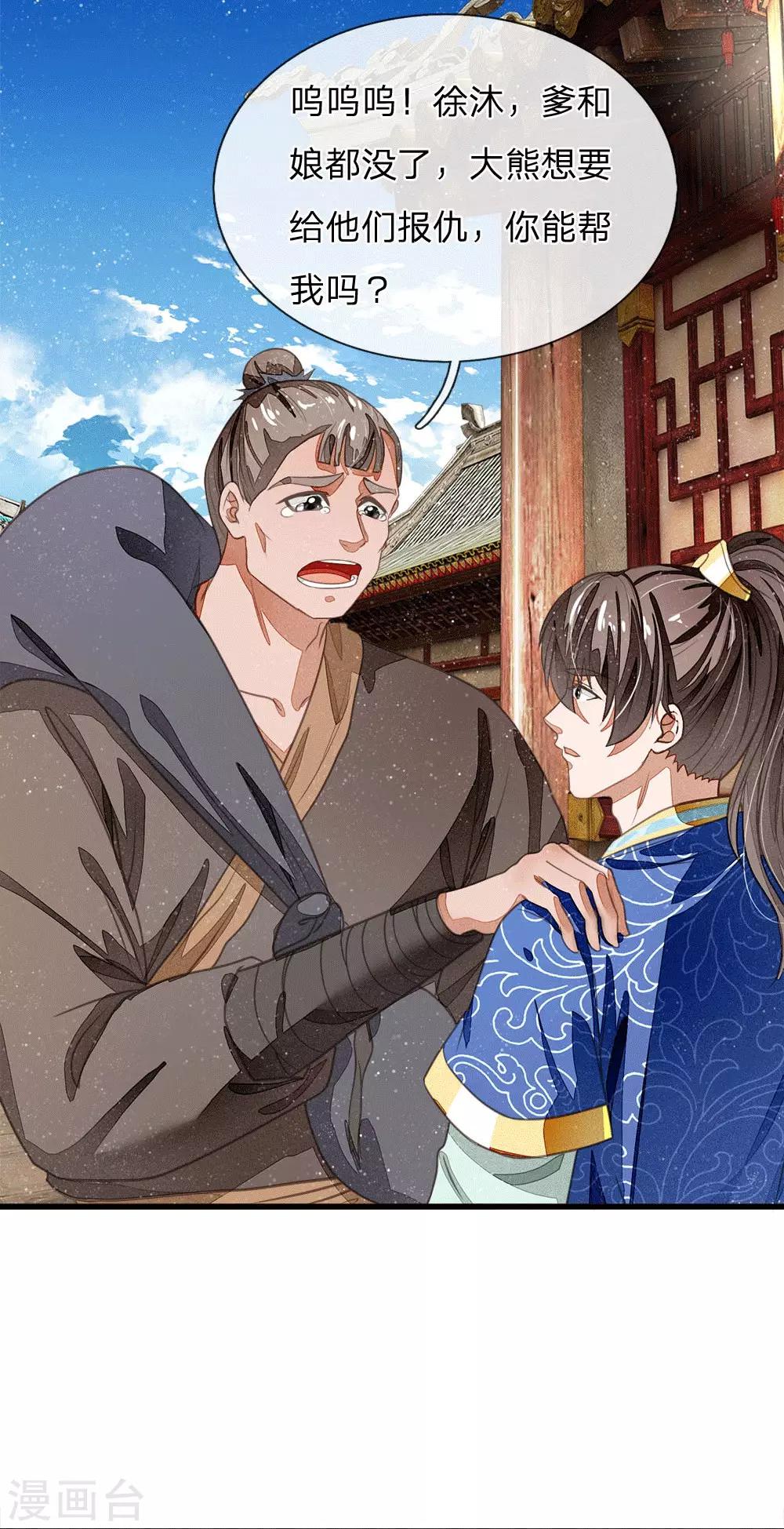 第32话 你是我徐沐不要的女人-第33话