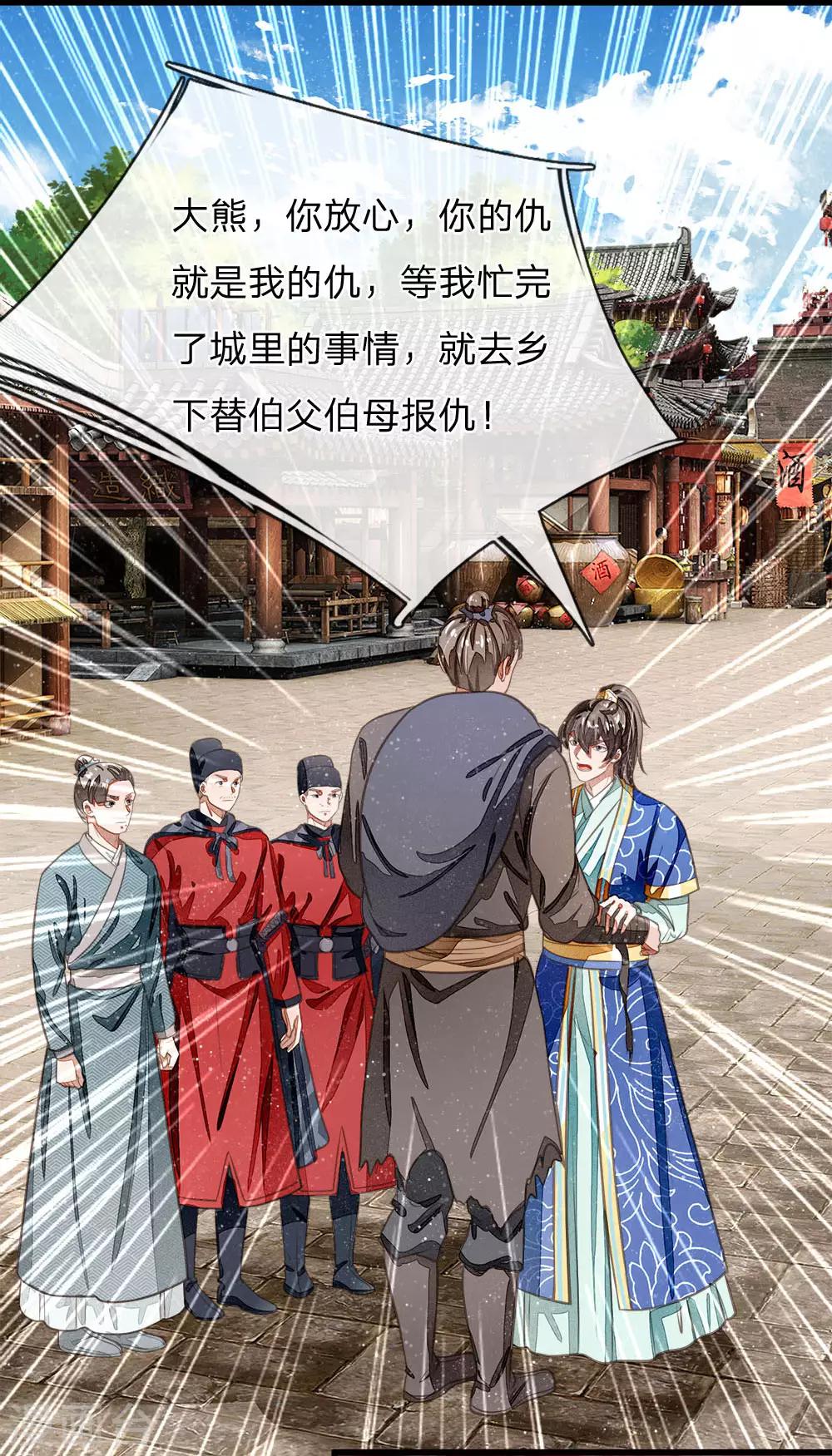 第32话 你是我徐沐不要的女人-第33话