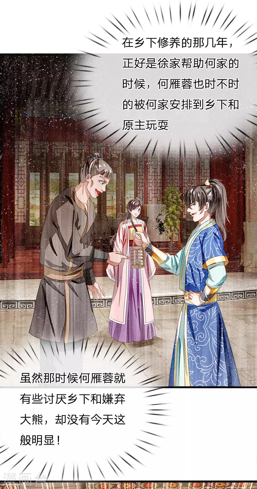 第32话 你是我徐沐不要的女人-第33话