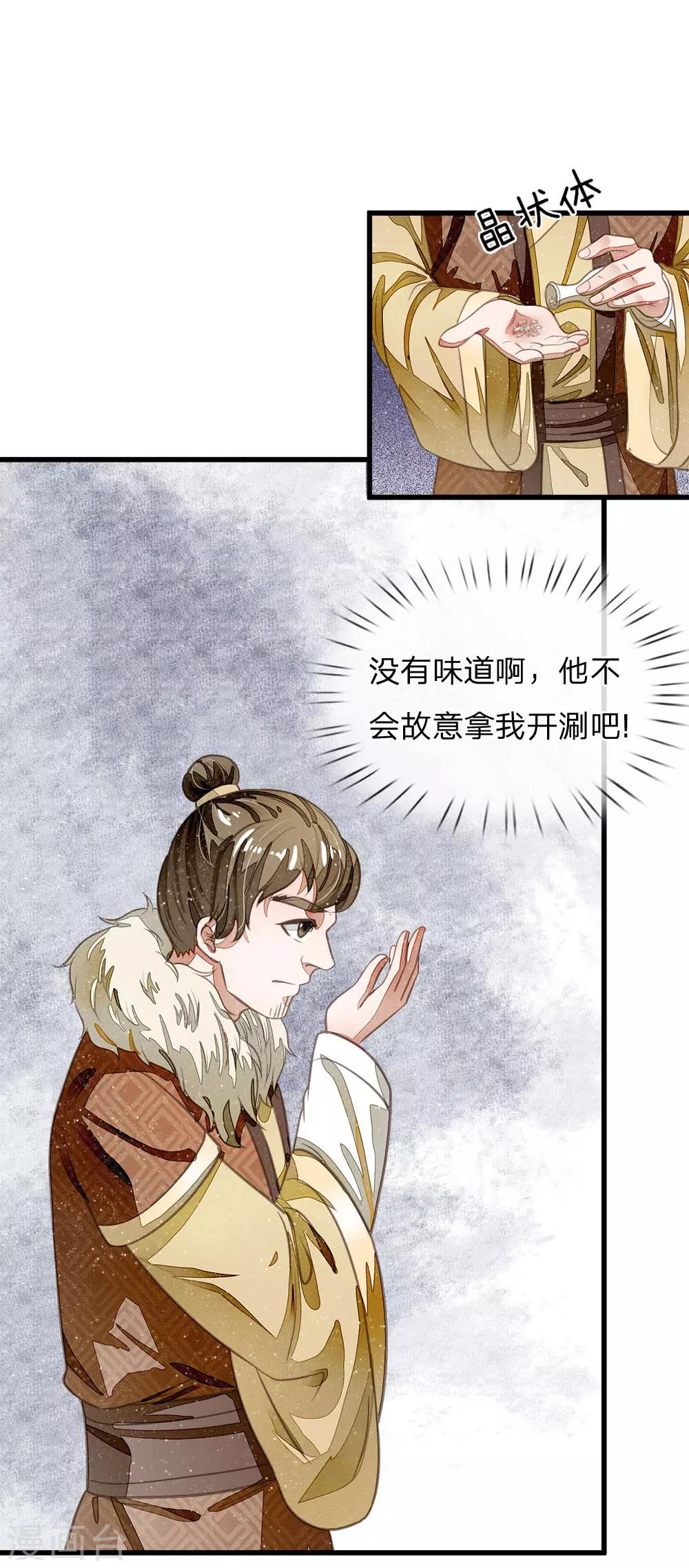 第34话 神奇的香料-第35话