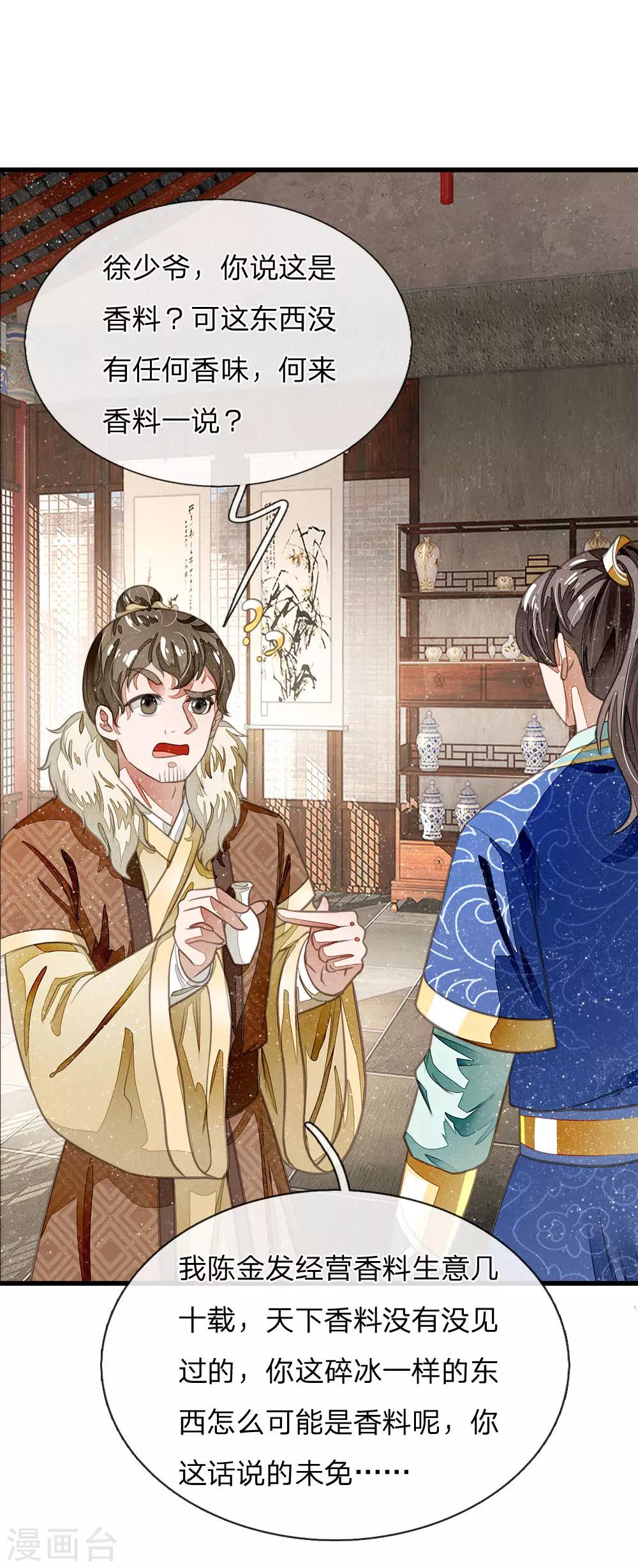 第34话 神奇的香料-第35话