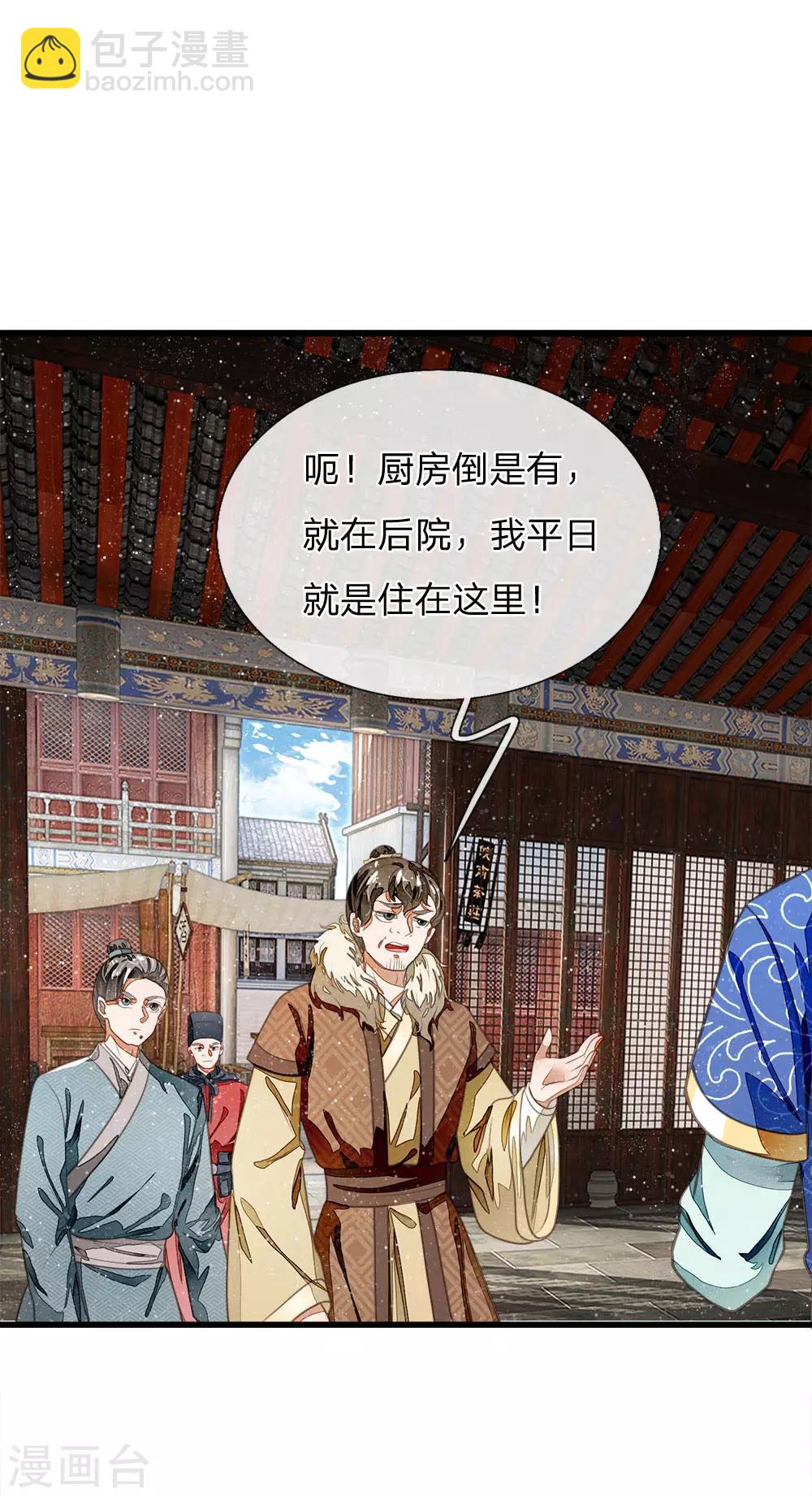 第34话 神奇的香料-第35话