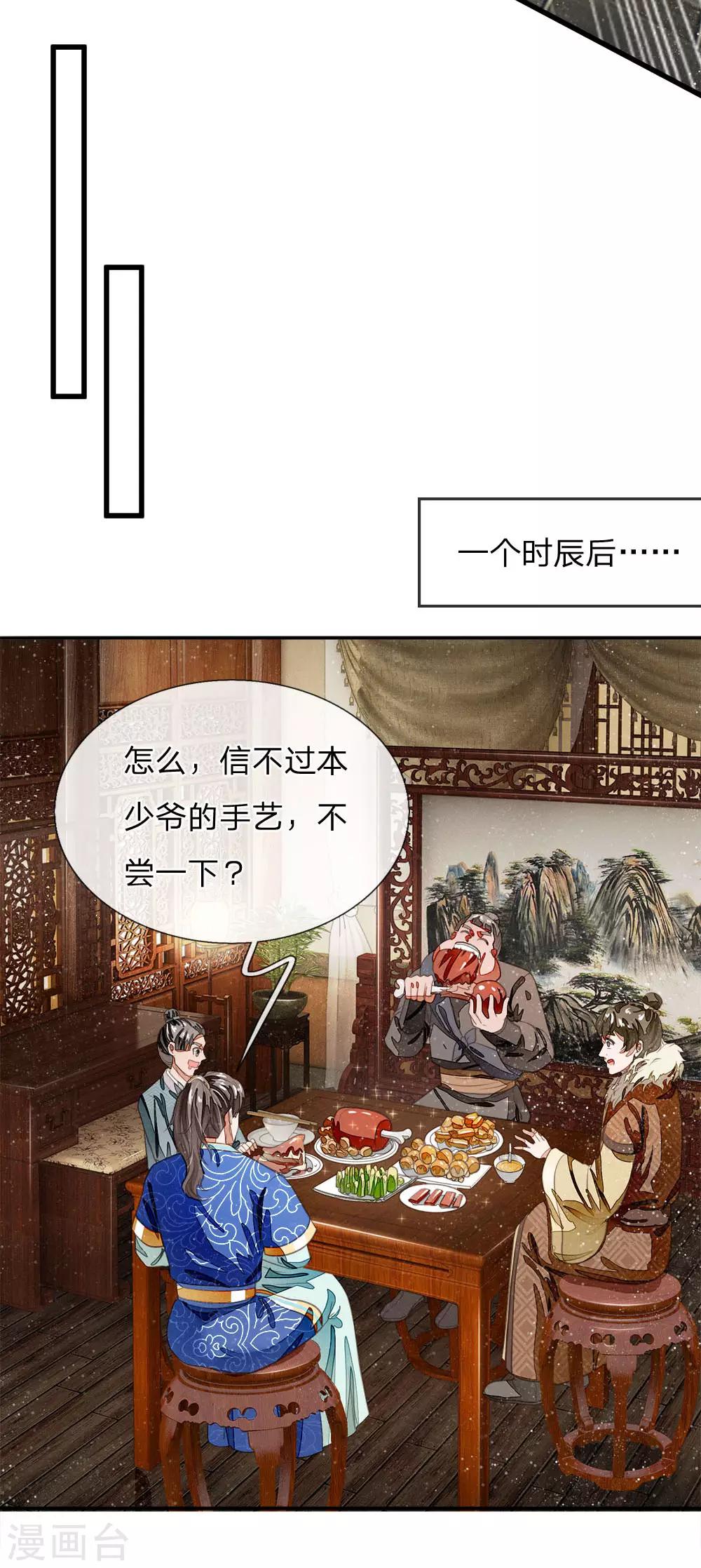 第34话 神奇的香料-第35话