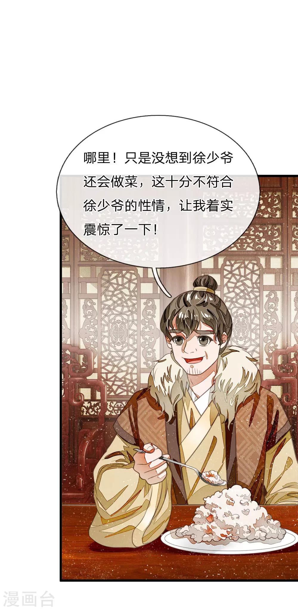 第34话 神奇的香料-第35话