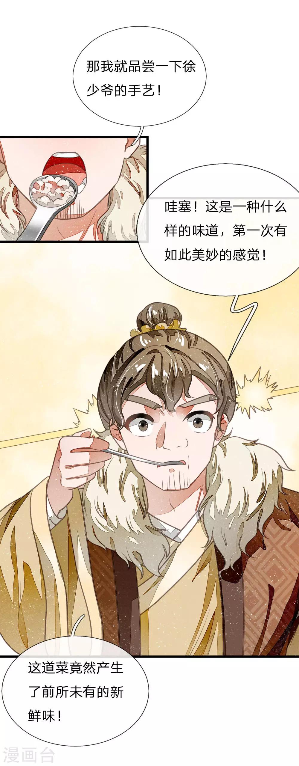 第34话 神奇的香料-第35话