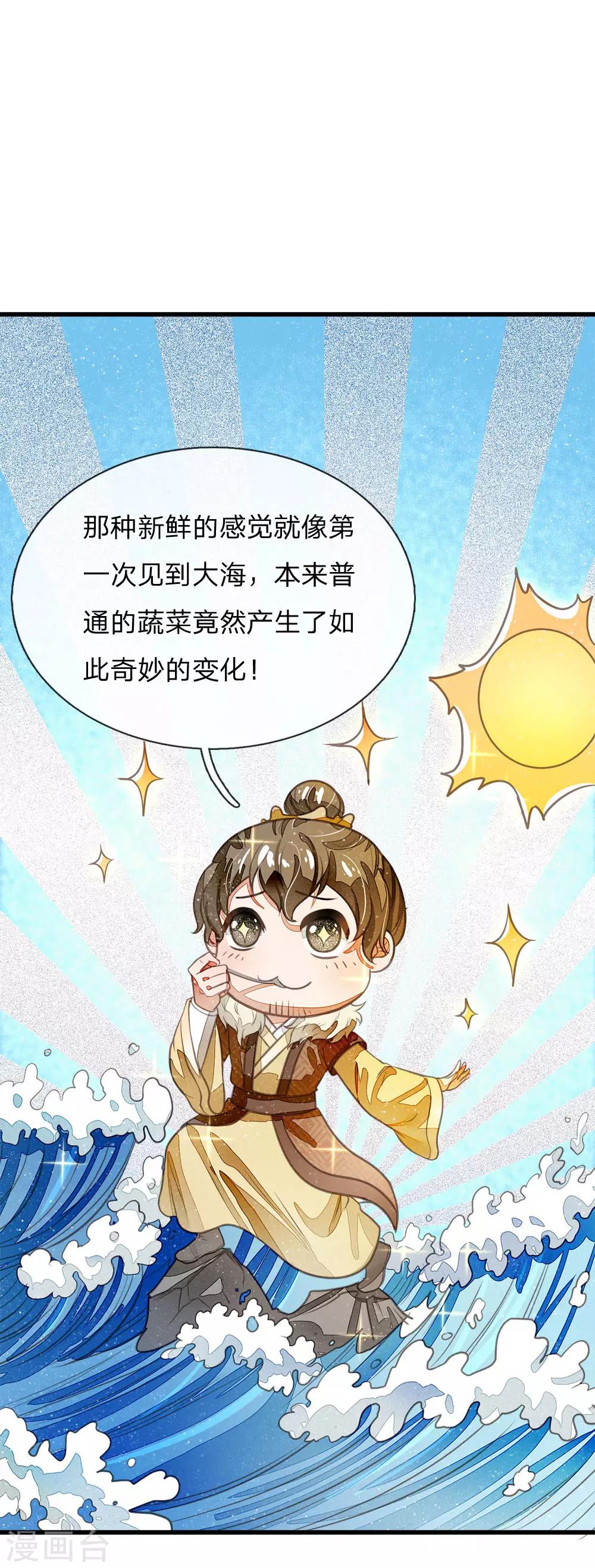 第34话 神奇的香料-第35话