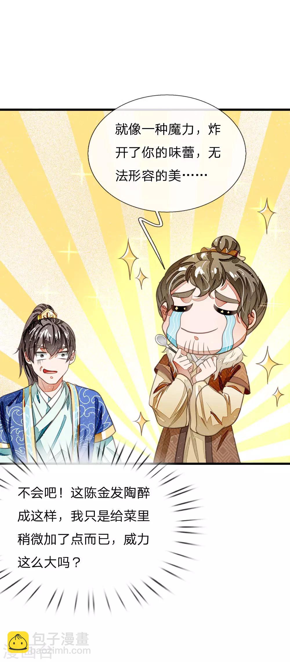 第34话 神奇的香料-第35话