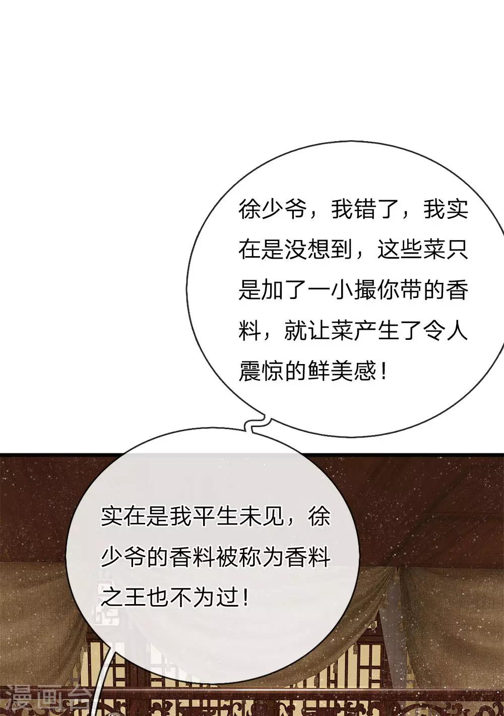 第34话 神奇的香料-第35话