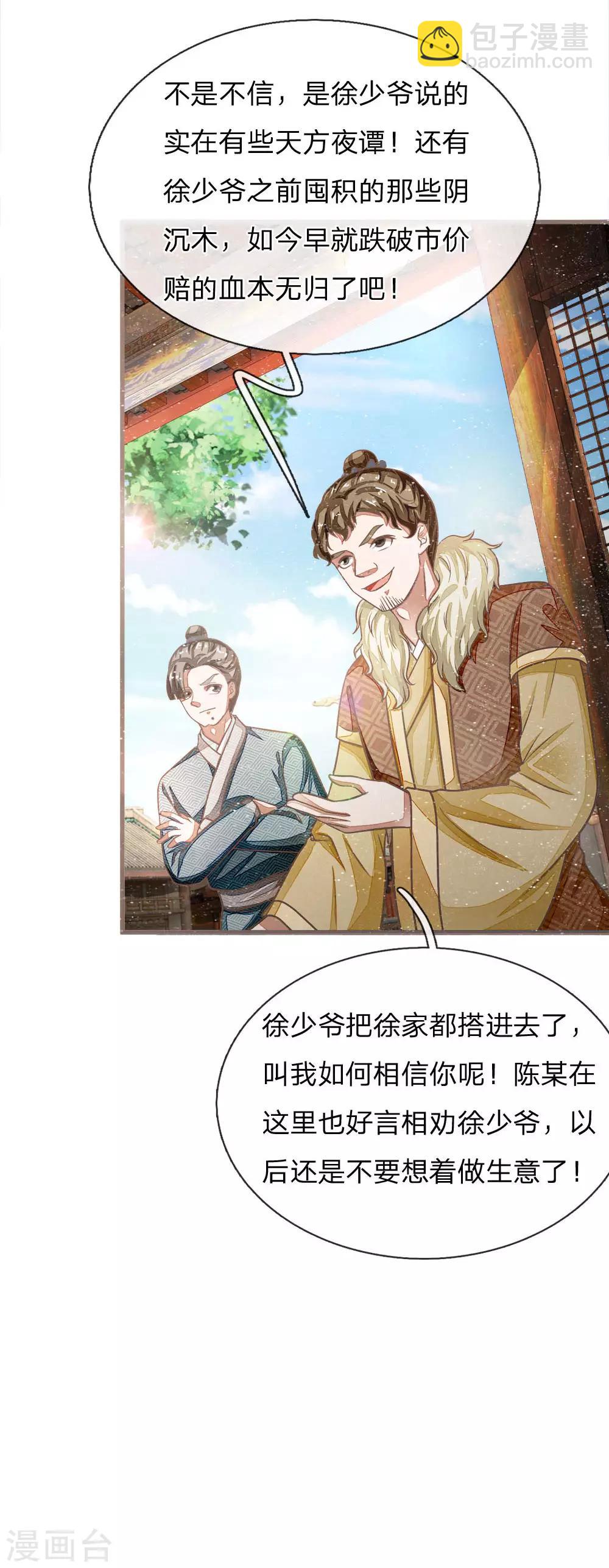 第34话 神奇的香料-第35话