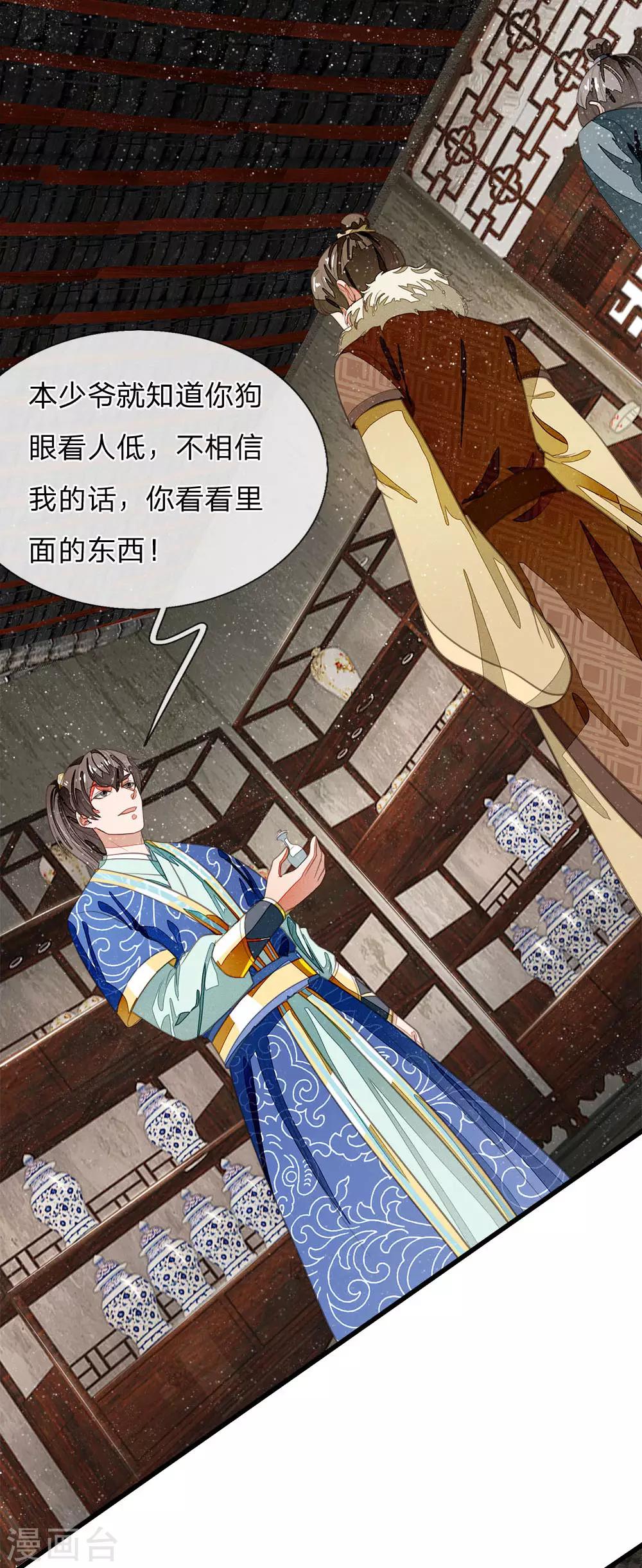 第34话 神奇的香料-第35话